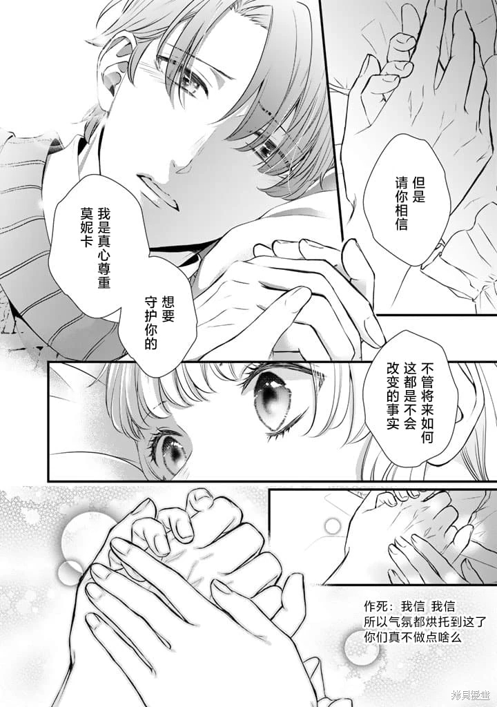 解除婚約吧,發情聖女: 17話 - 第14页