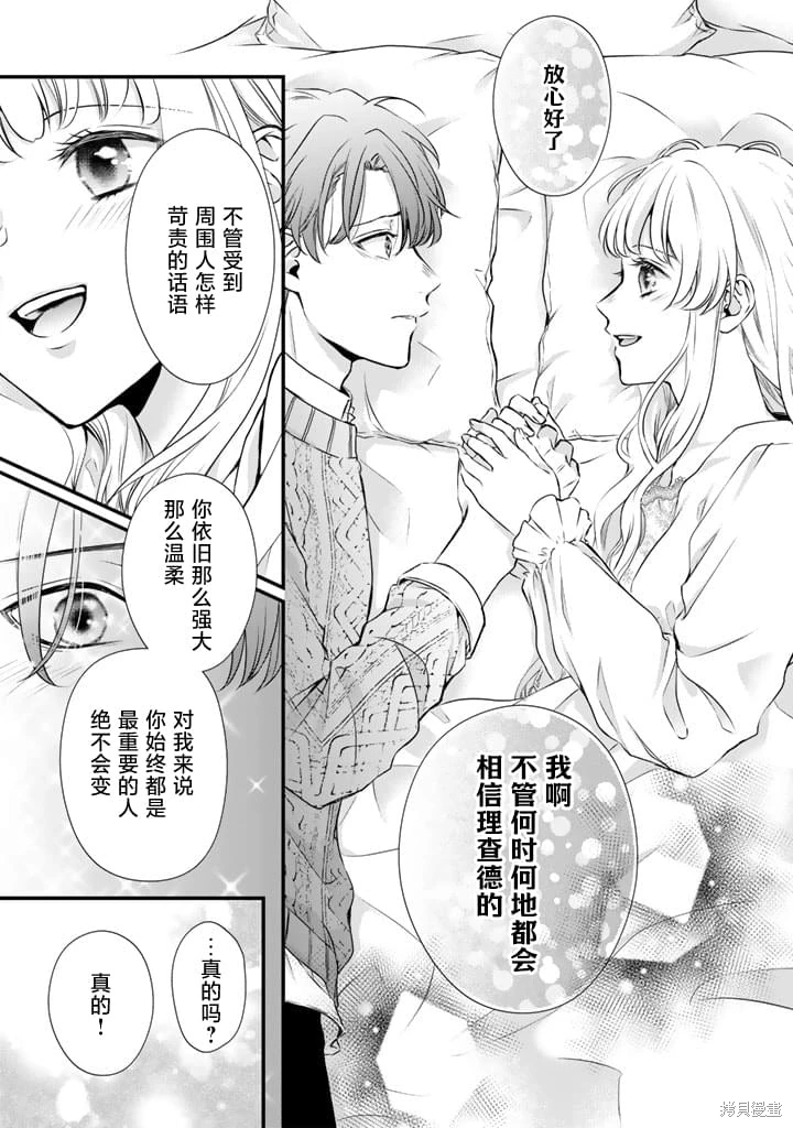 解除婚約吧,發情聖女: 17話 - 第15页