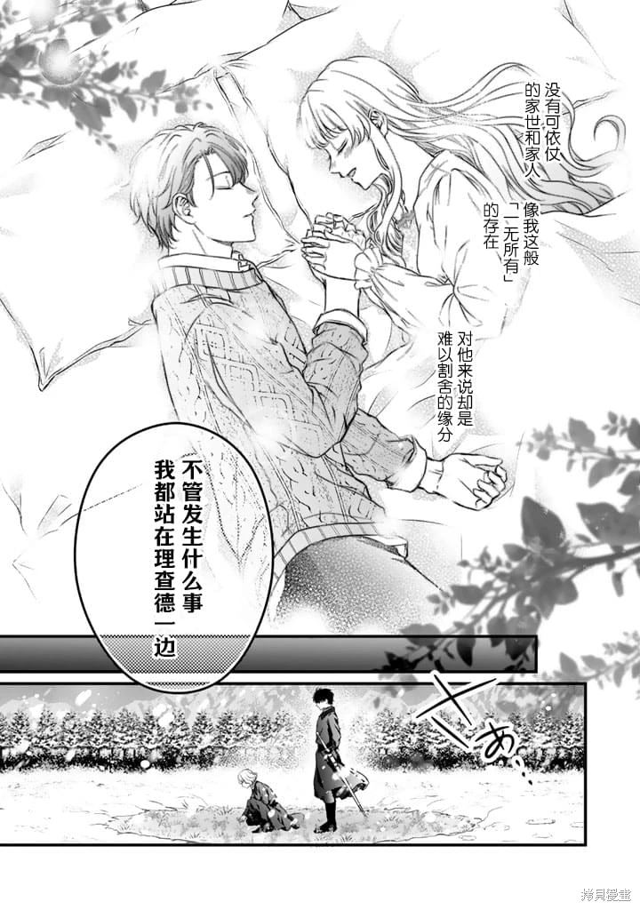 解除婚約吧,發情聖女: 17話 - 第18页