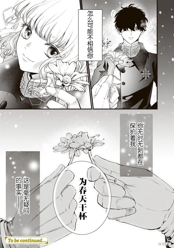 解除婚約吧,發情聖女: 17話 - 第19页