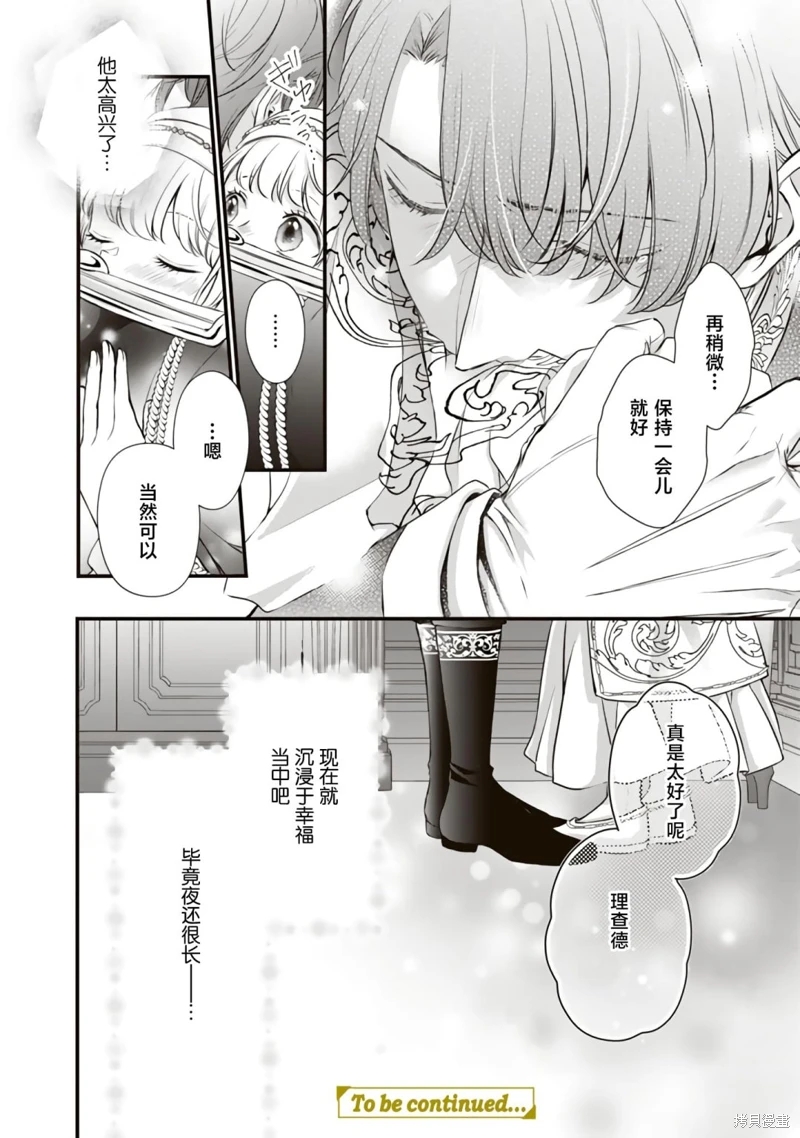 解除婚約吧,發情聖女: 18話 - 第16页