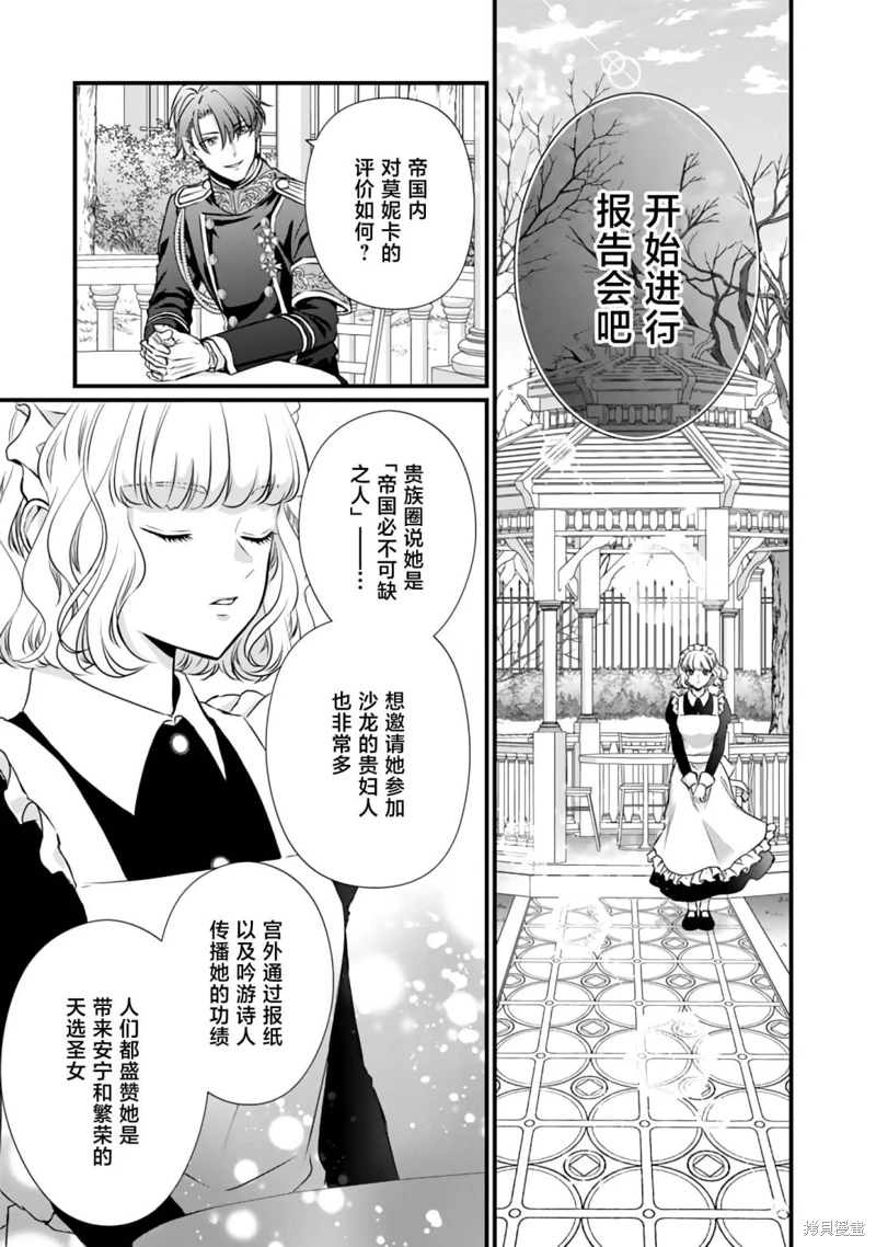 解除婚約吧,發情聖女: 19話 - 第3页