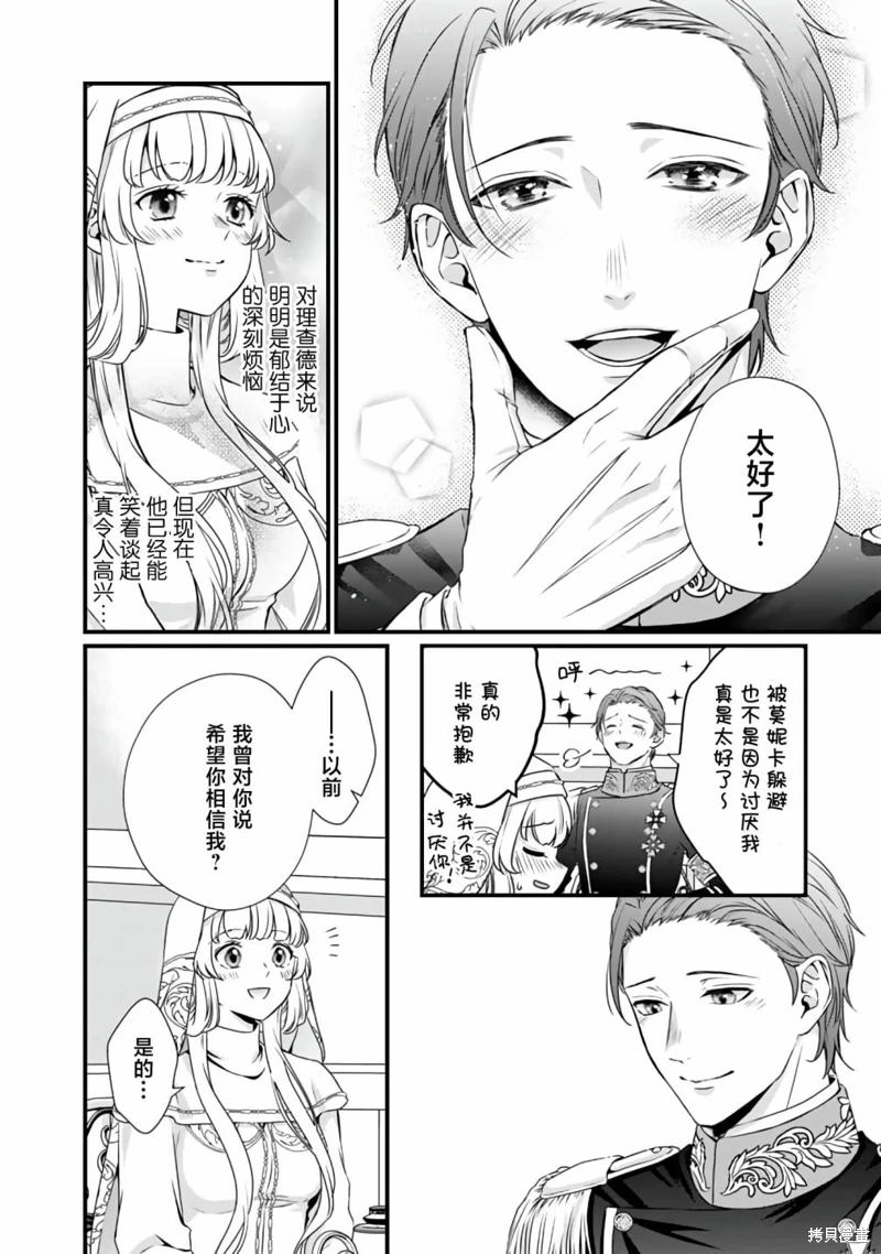 解除婚約吧,發情聖女: 20話 - 第16页