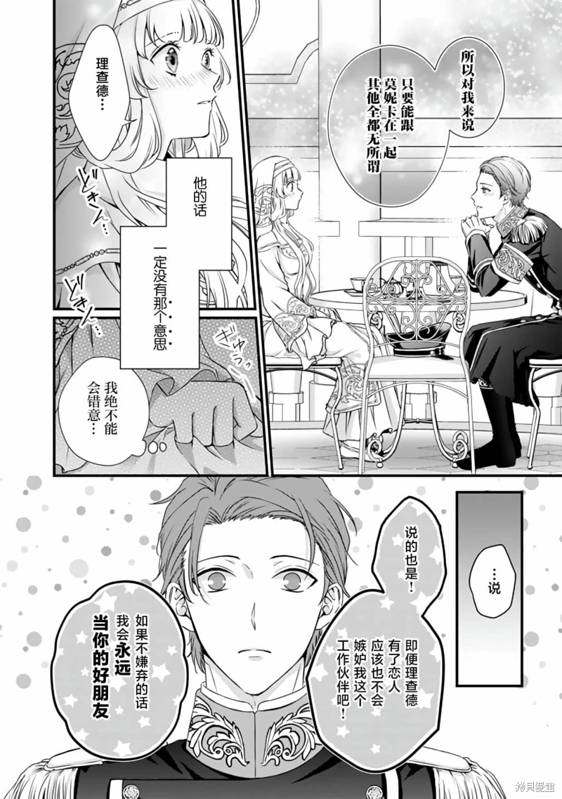 解除婚約吧,發情聖女: 20話 - 第18页