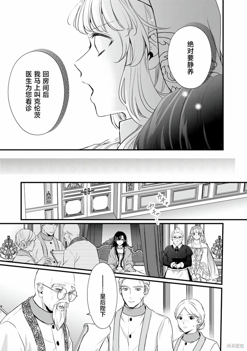 解除婚約吧,發情聖女: 21話 - 第13页