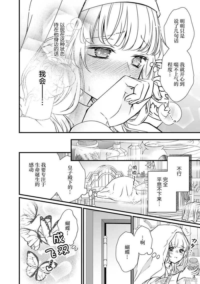 解除婚約吧,發情聖女: 22話 - 第12页