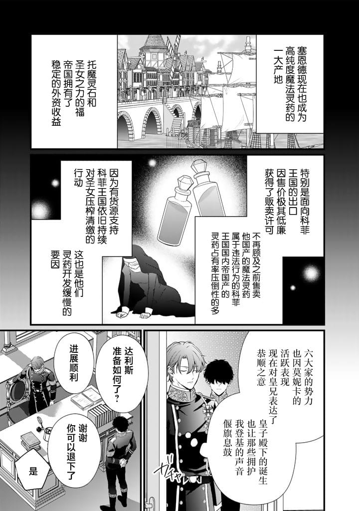 解除婚約吧,發情聖女: 23話 - 第7页