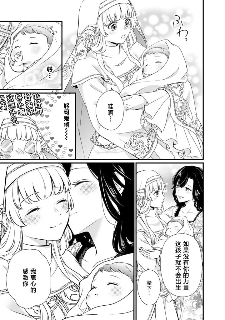 解除婚約吧,發情聖女: 23話 - 第9页