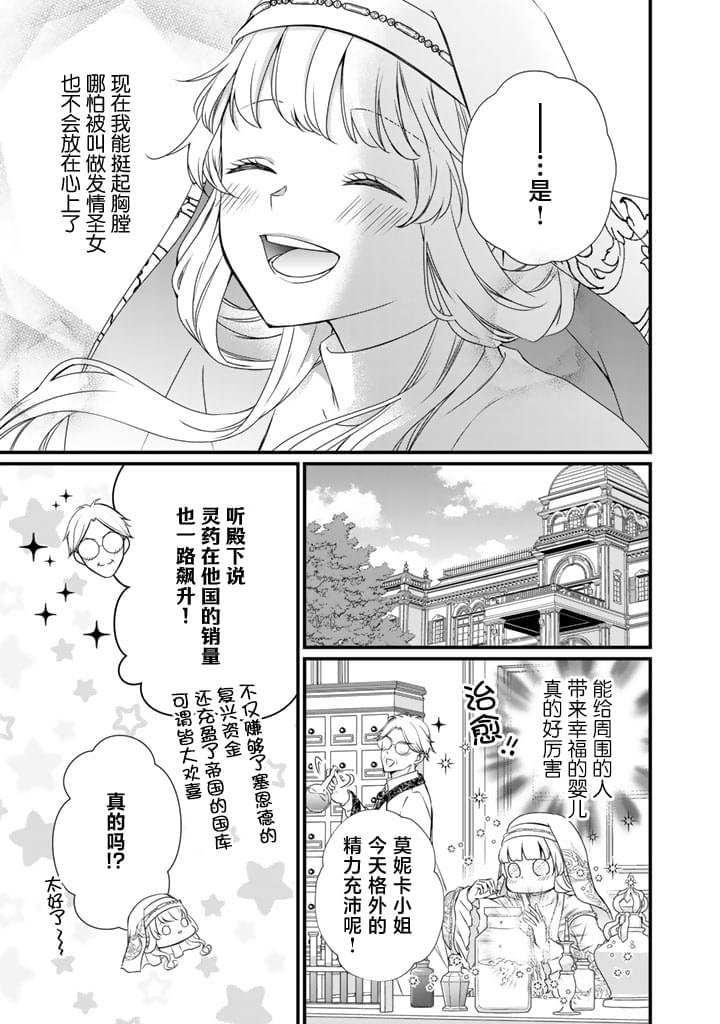 解除婚約吧,發情聖女: 23話 - 第11页