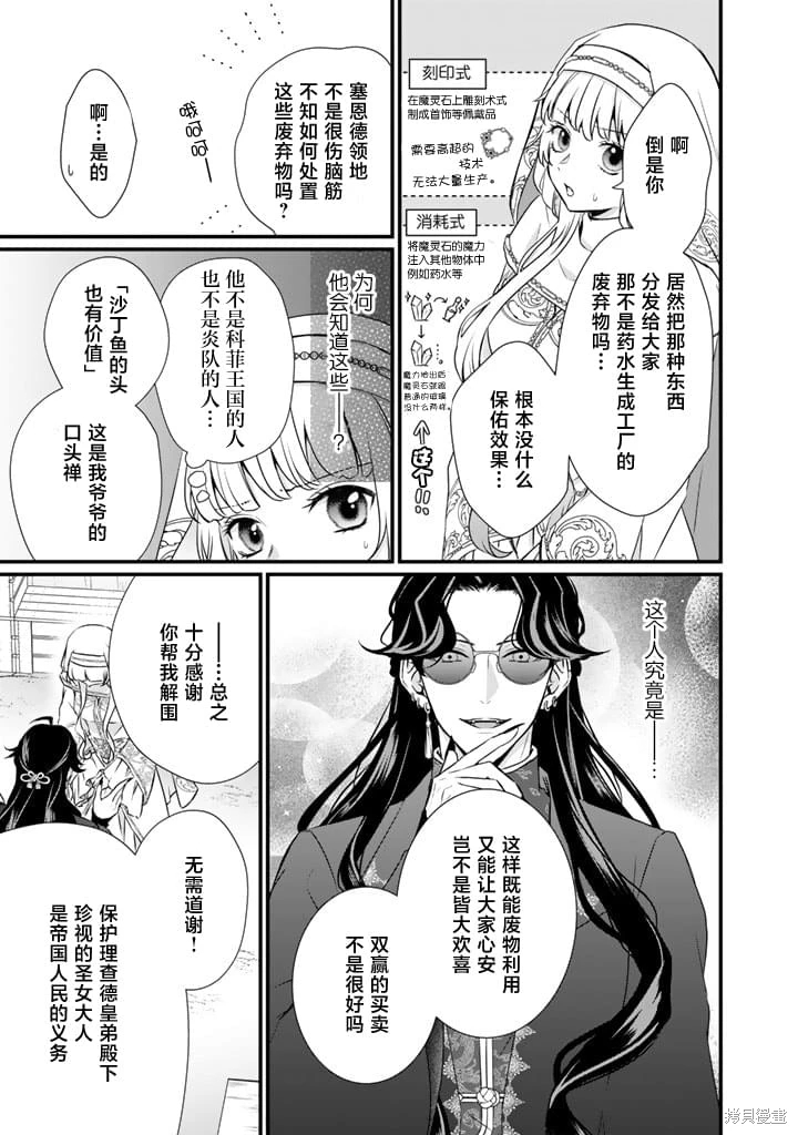 解除婚約吧,發情聖女: 25話 - 第8页