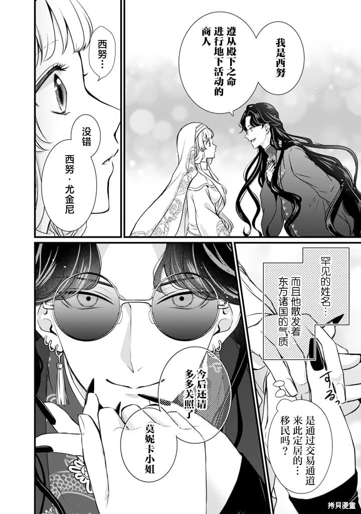 解除婚約吧,發情聖女: 25話 - 第9页