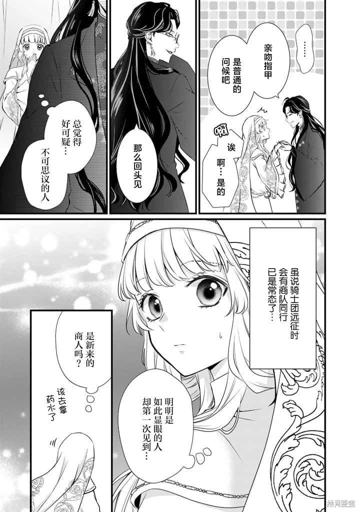 解除婚約吧,發情聖女: 25話 - 第10页