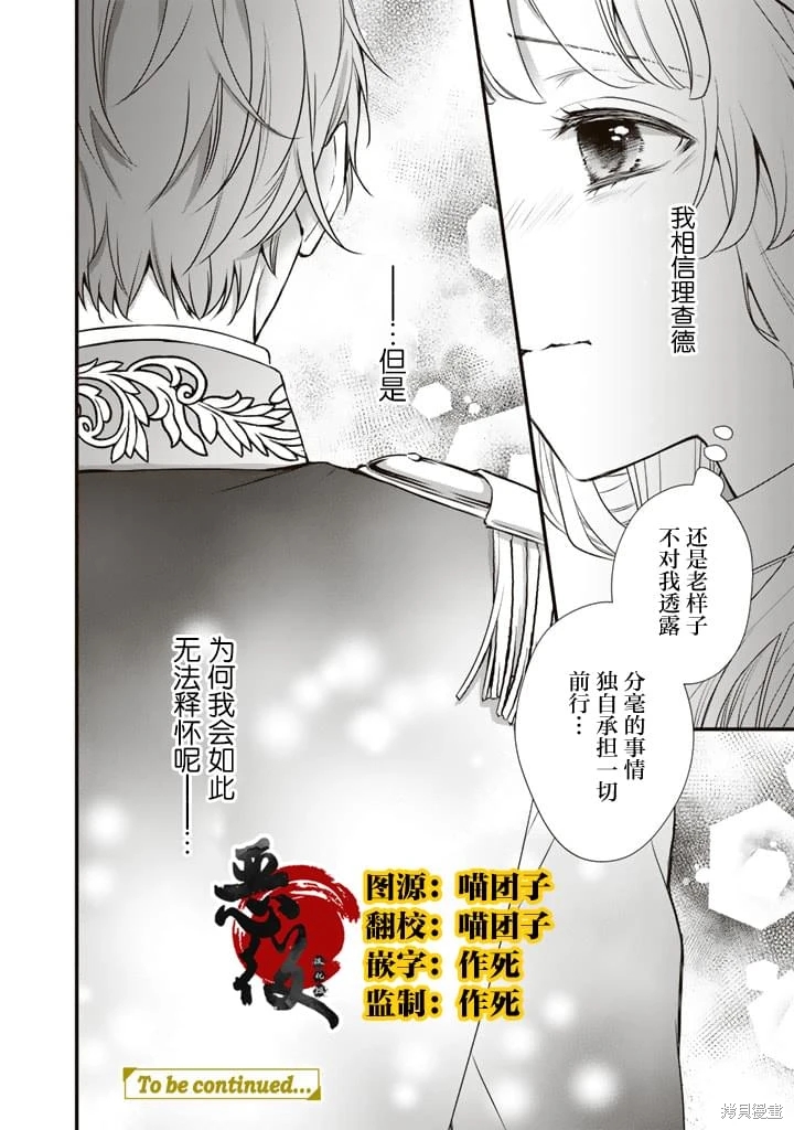 解除婚約吧,發情聖女: 25話 - 第19页