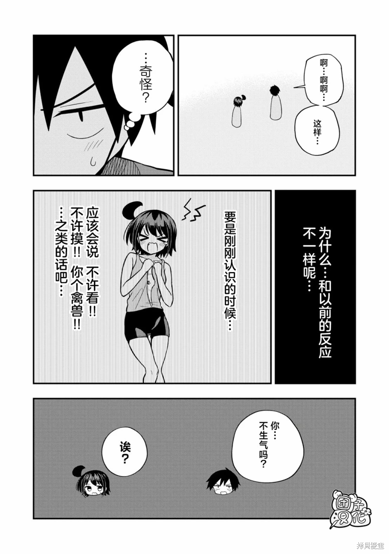 男校的羽生同學: 13話 - 第9页