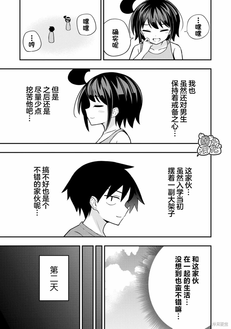 男校的羽生同學: 13話 - 第13页