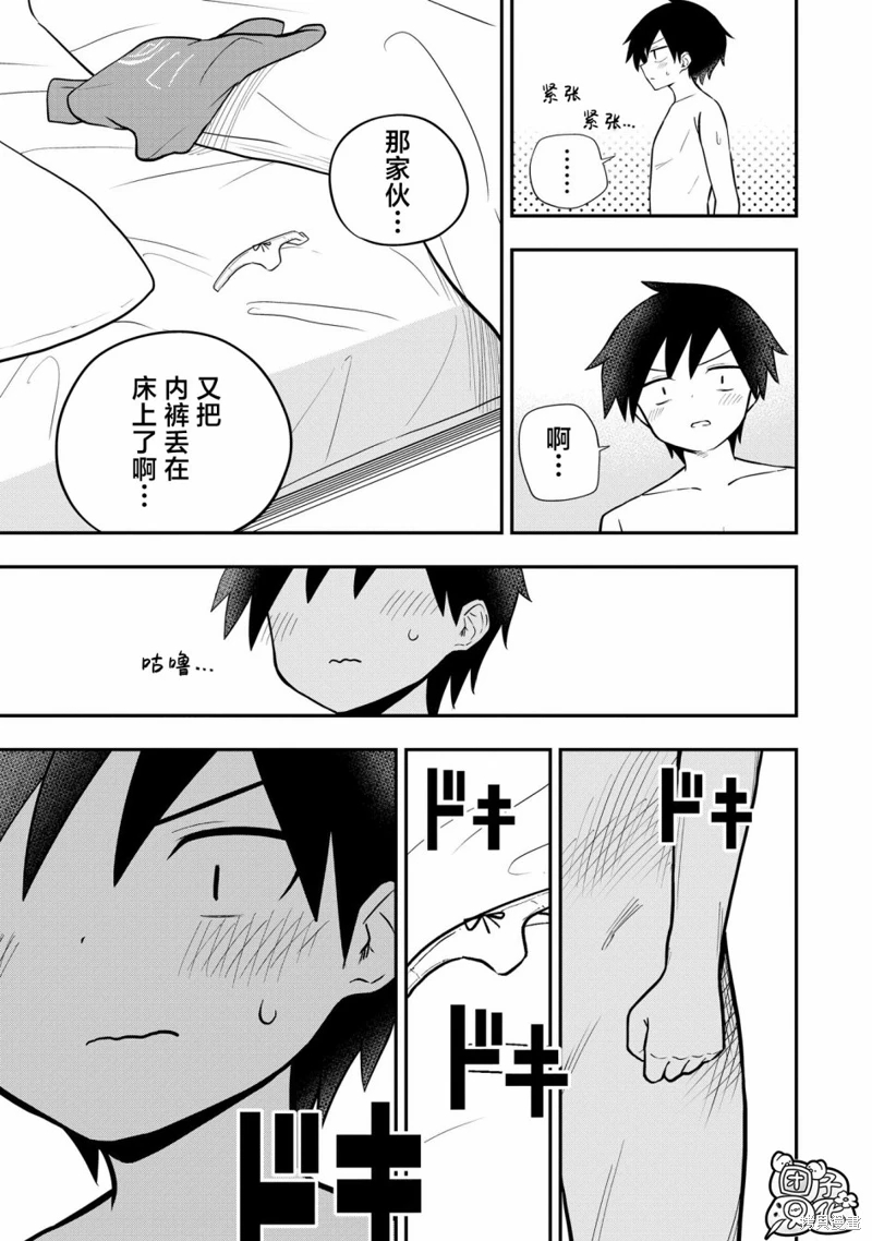 男校的羽生同學: 13話 - 第17页