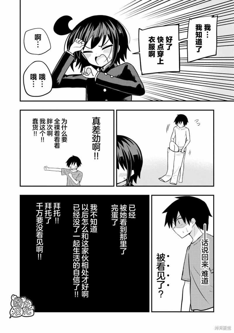 男校的羽生同學: 13話 - 第20页