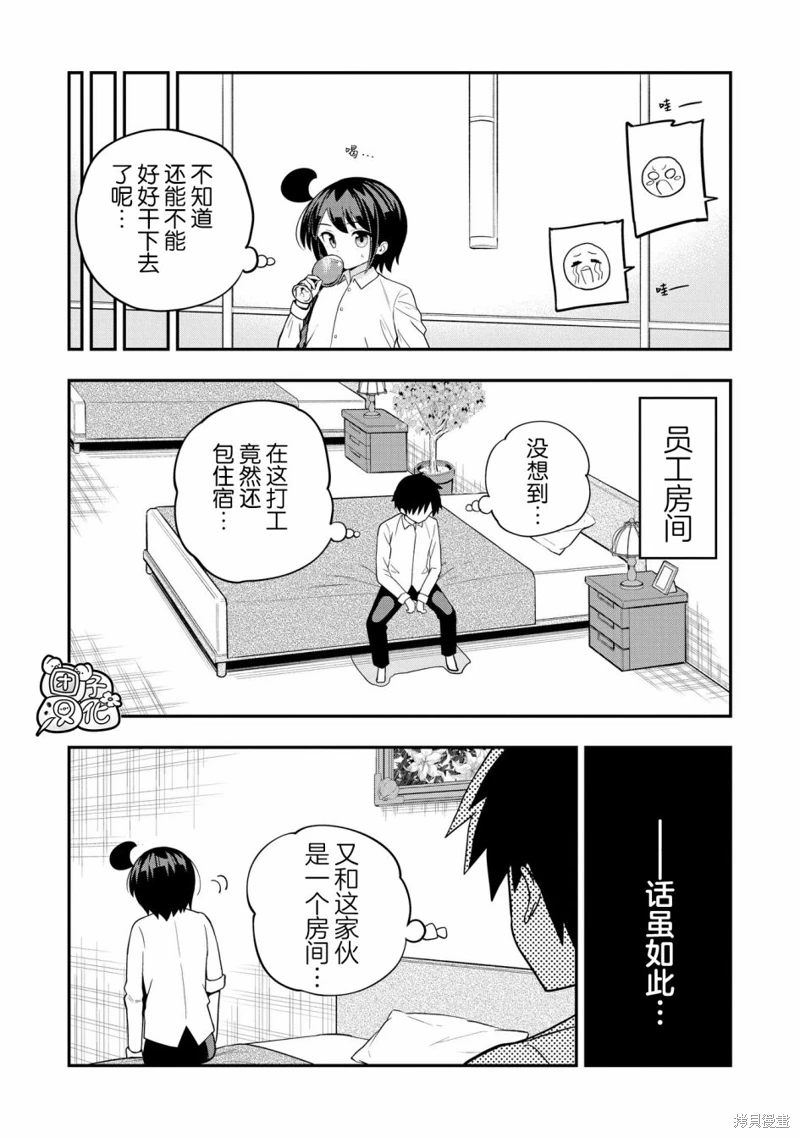 男校的羽生同學: 14話 - 第11页