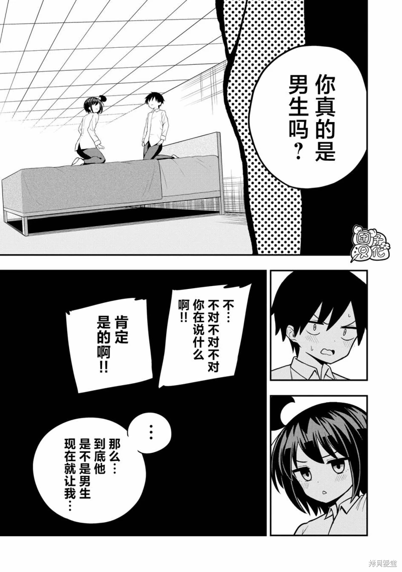 男校的羽生同學: 15話 - 第3页