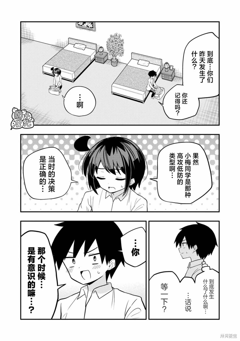 男校的羽生同學: 15話 - 第15页