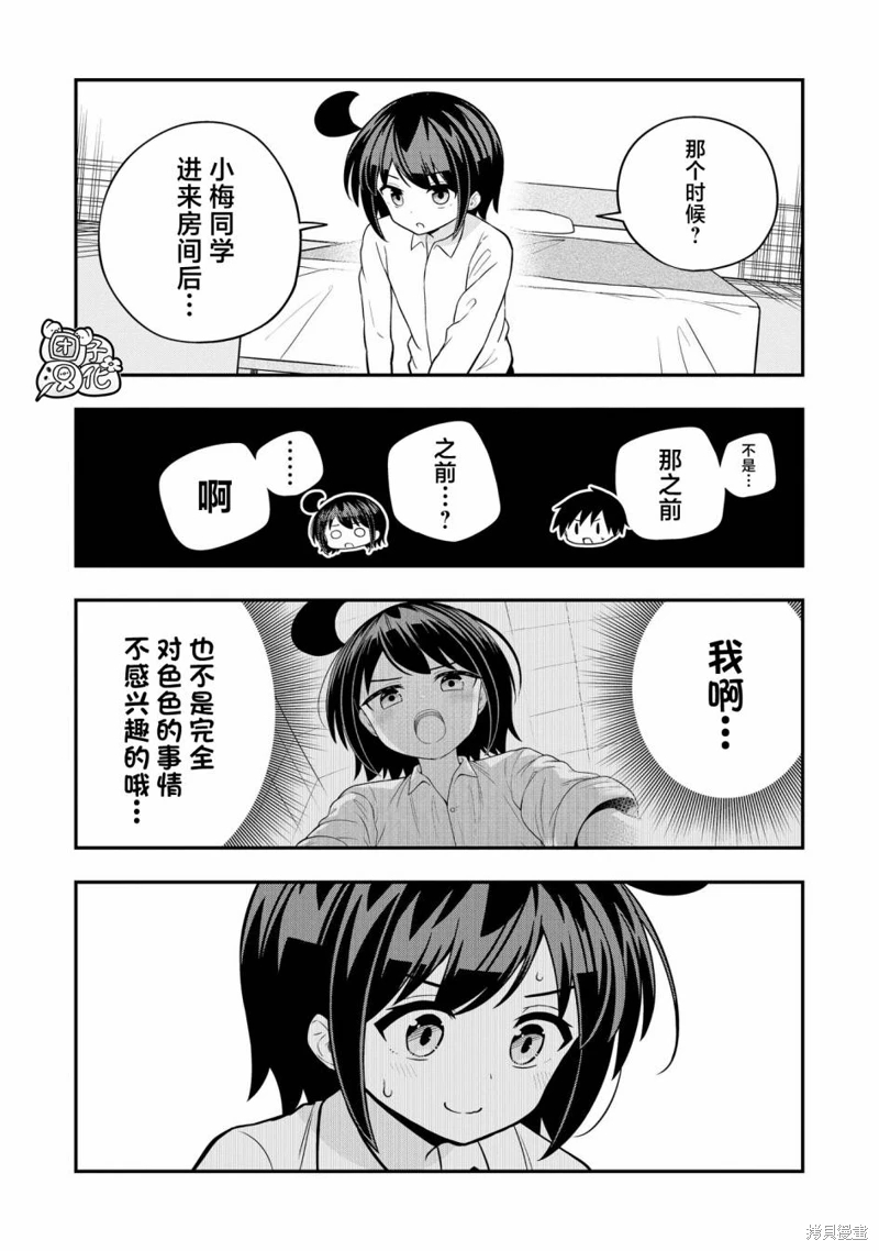 男校的羽生同學: 15話 - 第16页