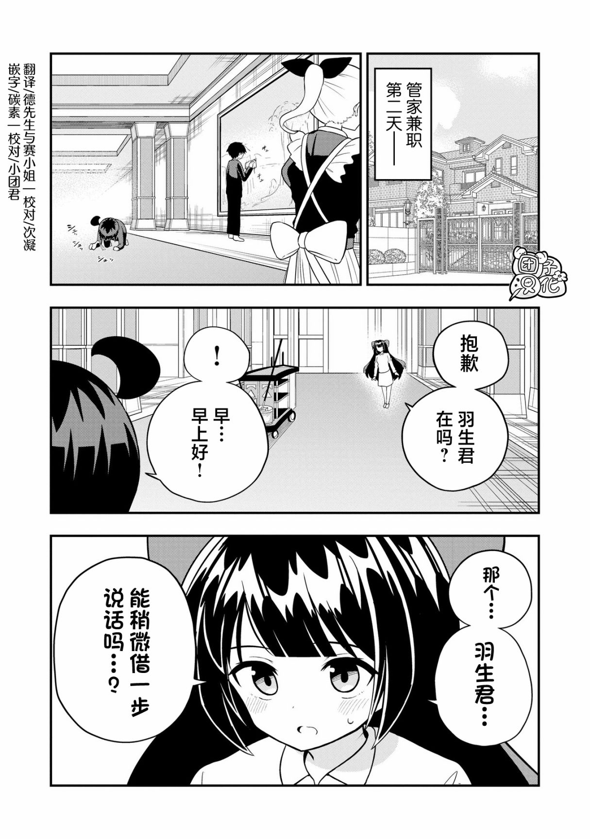 男校的羽生同學: 16話 - 第1页