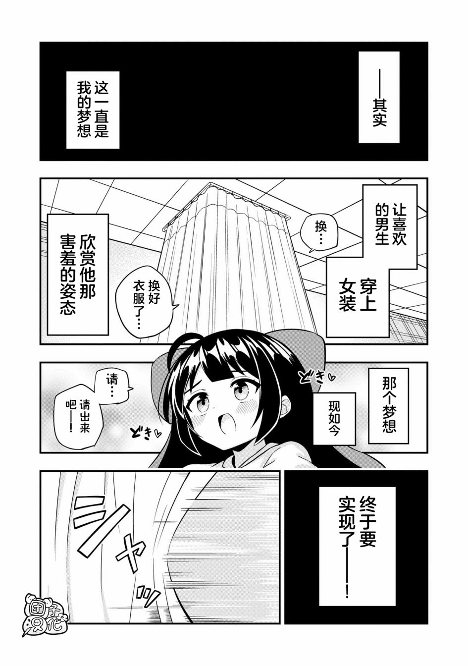 男校的羽生同學: 17話 - 第3页