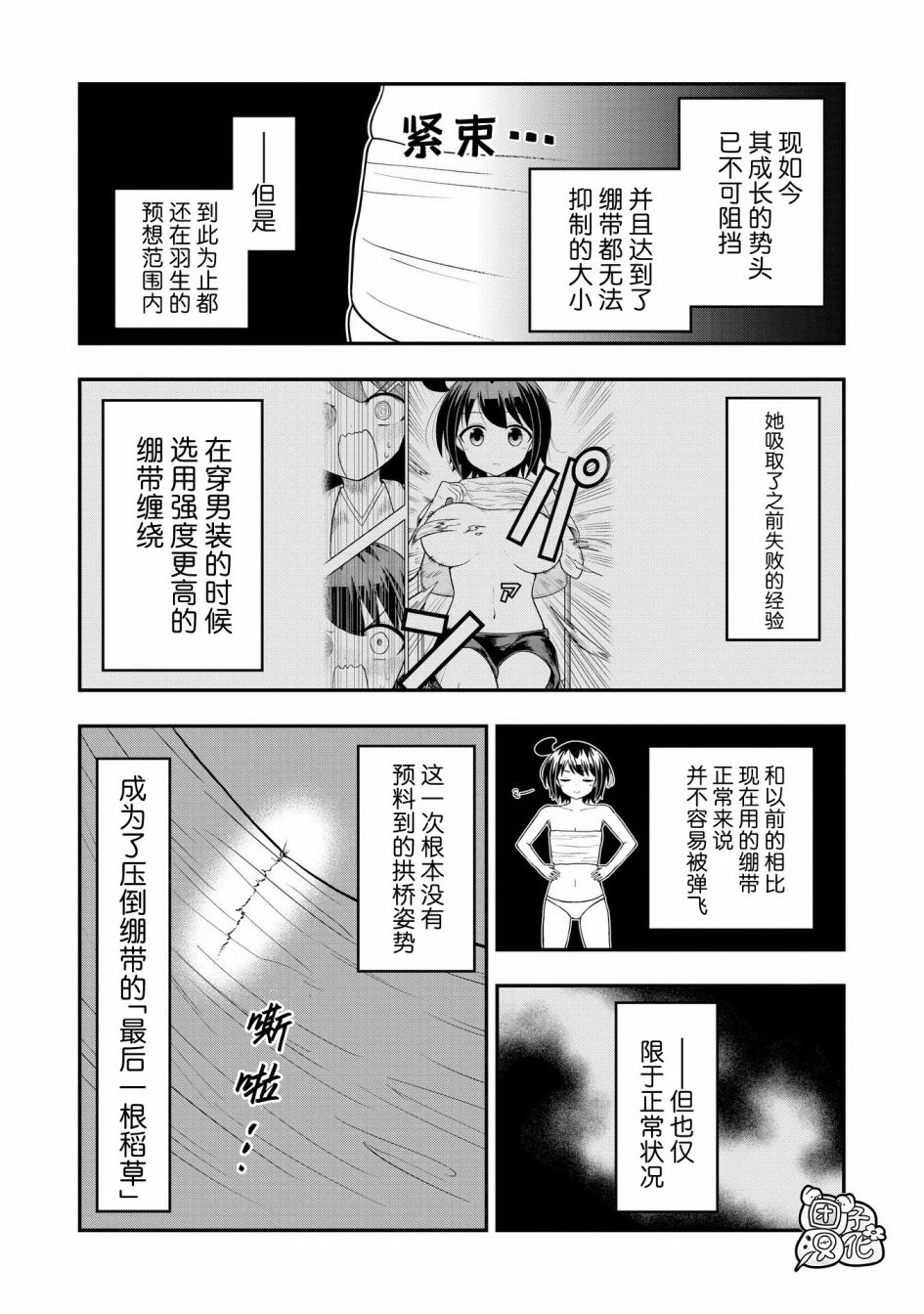 男校的羽生同學: 17話 - 第9页