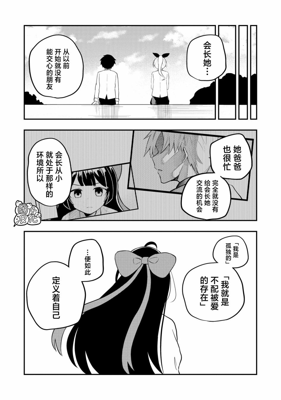 男校的羽生同學: 17話 - 第16页