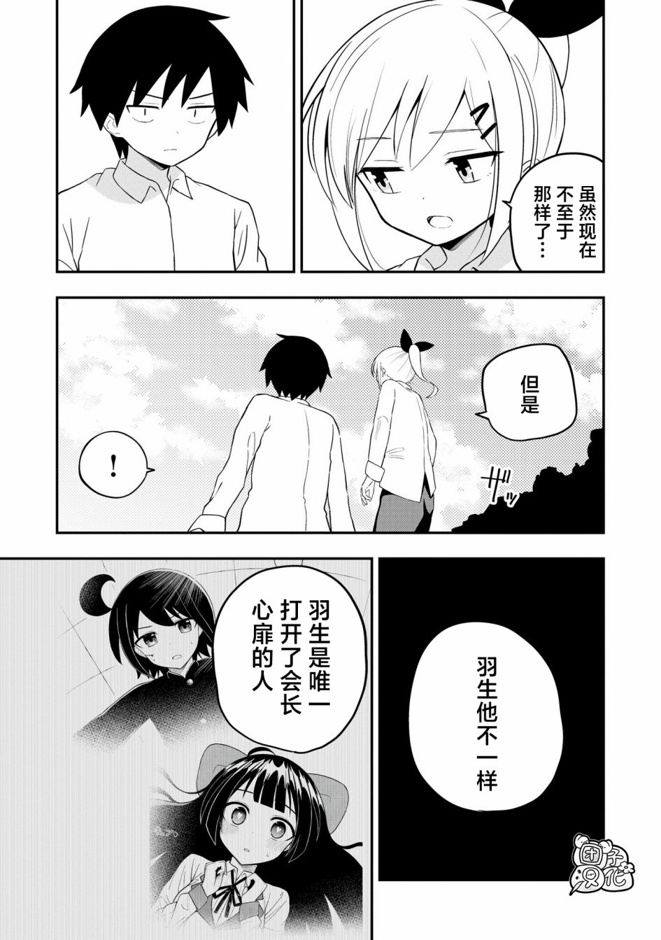 男校的羽生同學: 17話 - 第17页