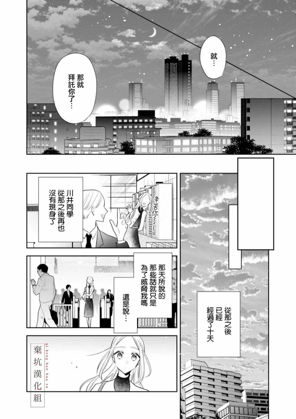 你和我的關系是: 10話 - 第12页