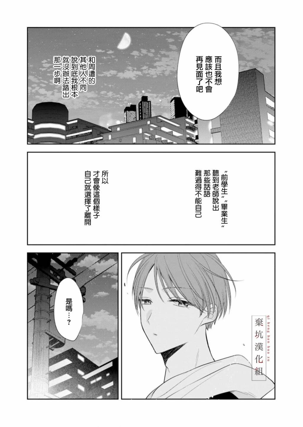 你和我的關系是: 10話 - 第21页