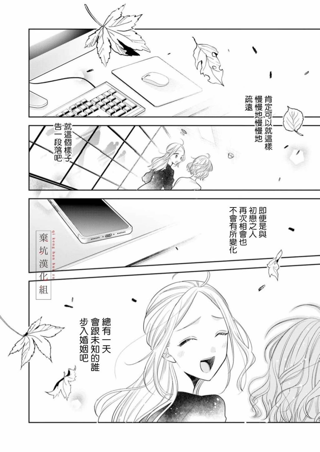 你和我的關系是: 10話 - 第22页