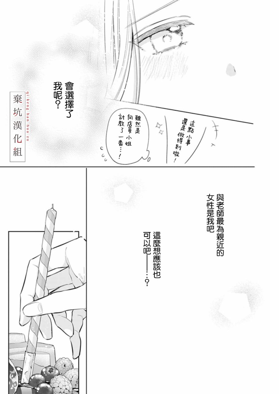 你和我的關系是: 05話 - 第8页