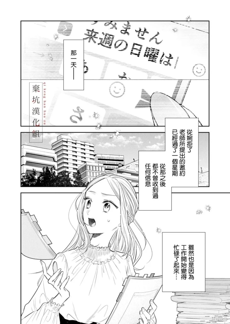 你和我的關系是: 08話 - 第8页