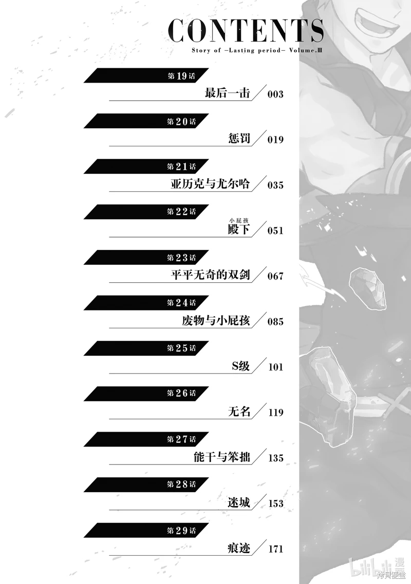 隊友太弱所以貫徹輔助的宮廷魔法師,慘遭流放目標卻是最強: 19話 - 第3页