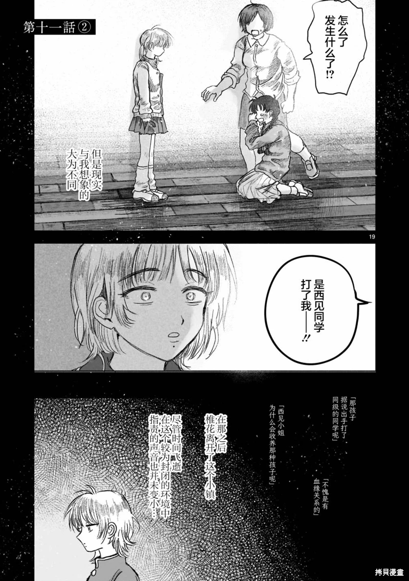 往生無路,向死無途: 11話 - 第19页