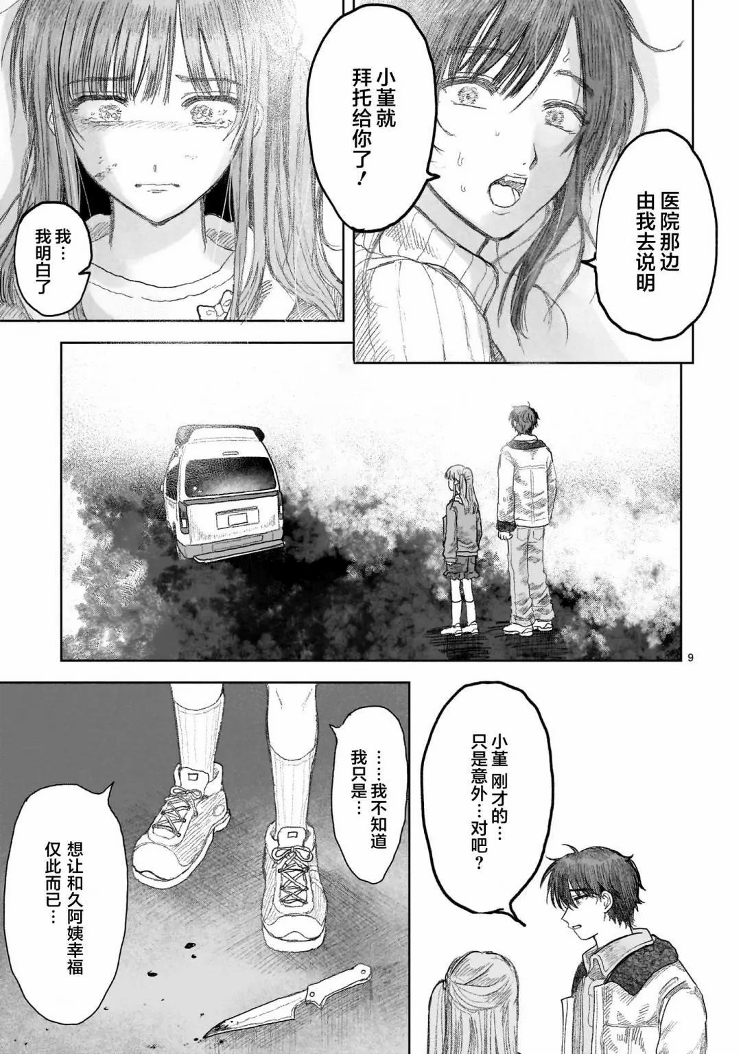 往生無路,向死無途: 12話 - 第9页