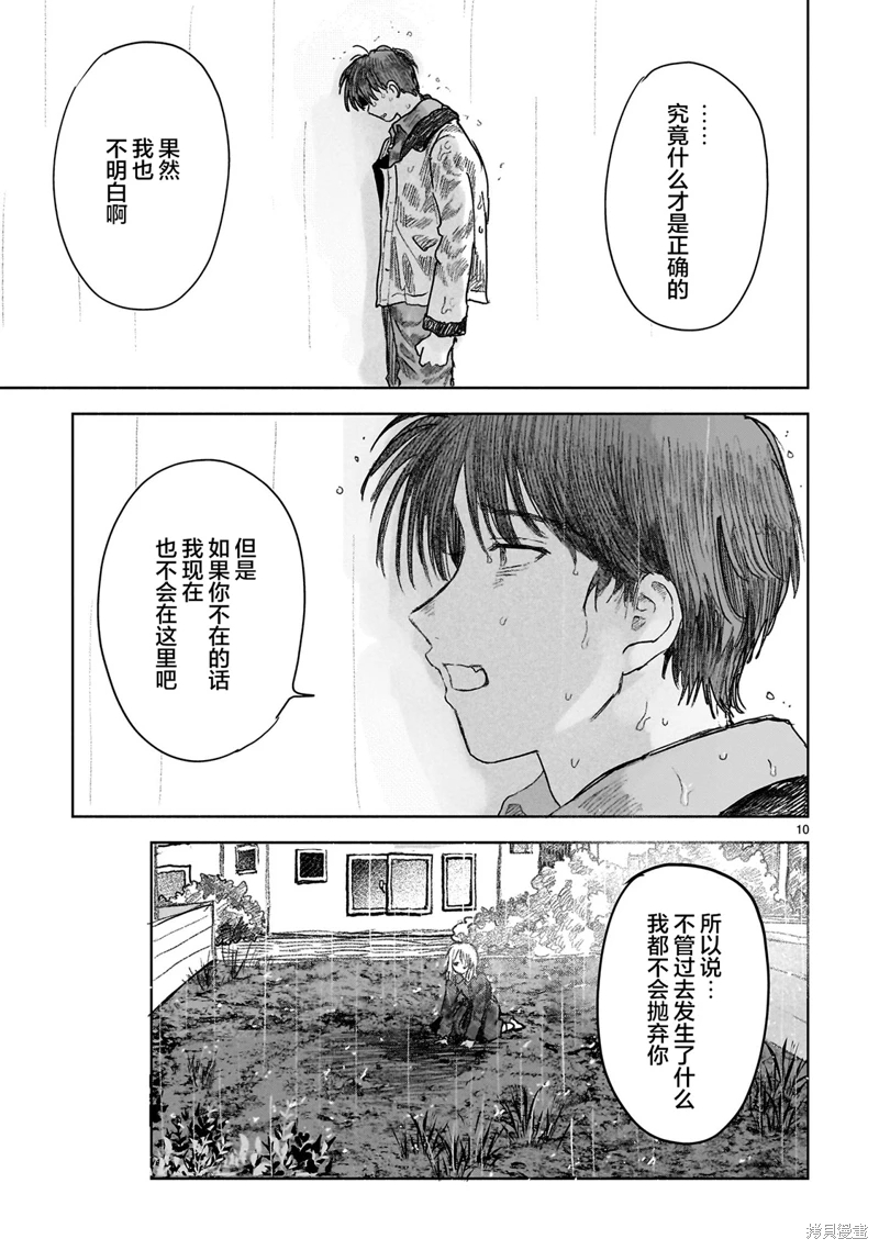 往生無路,向死無途: 13話 - 第25页