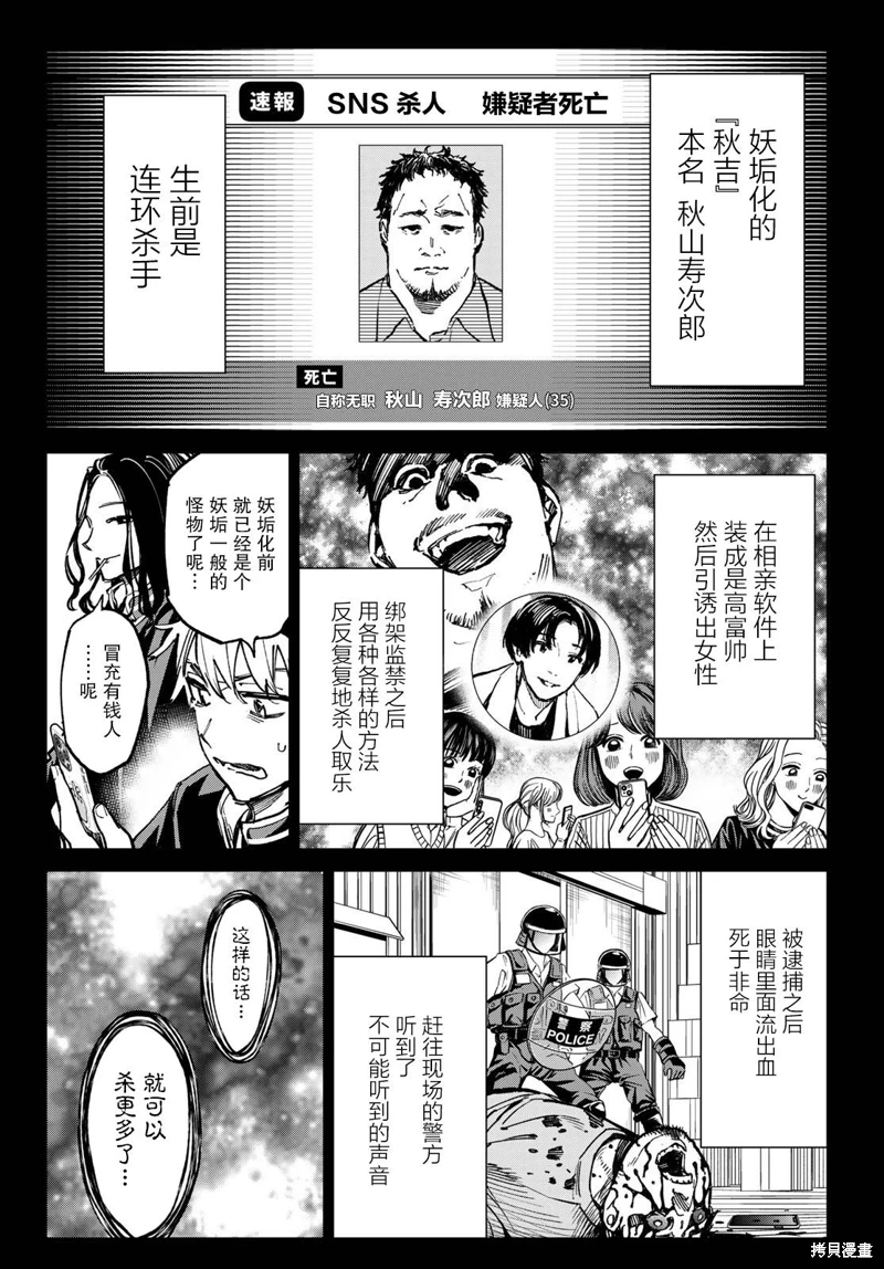 死亡賬號: 30話 - 第13页