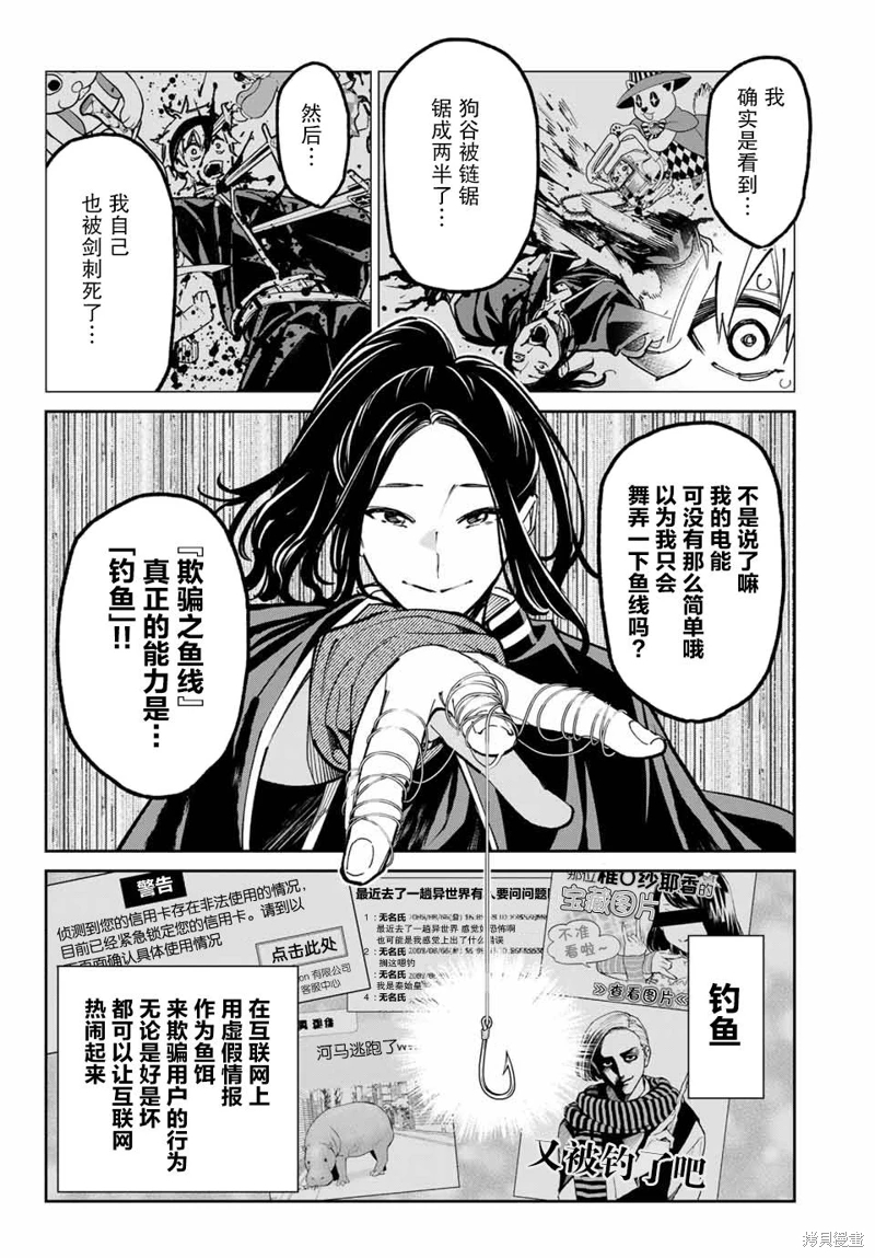 死亡賬號: 32話 - 第10页