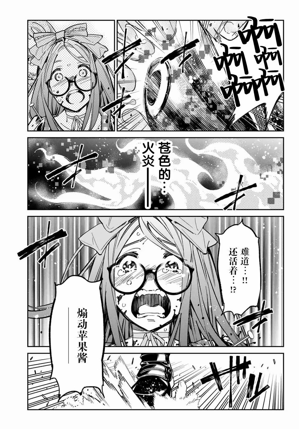 死亡賬號: 33話 - 第19页