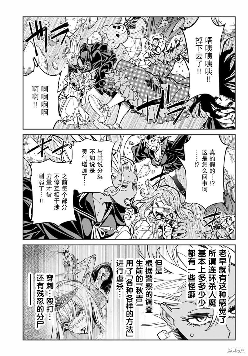 死亡賬號: 34話 - 第11页