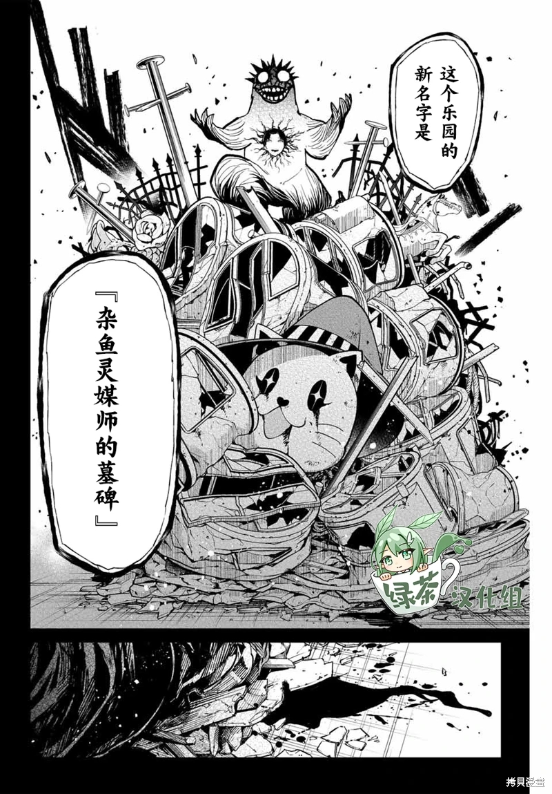 死亡賬號: 35話 - 第12页