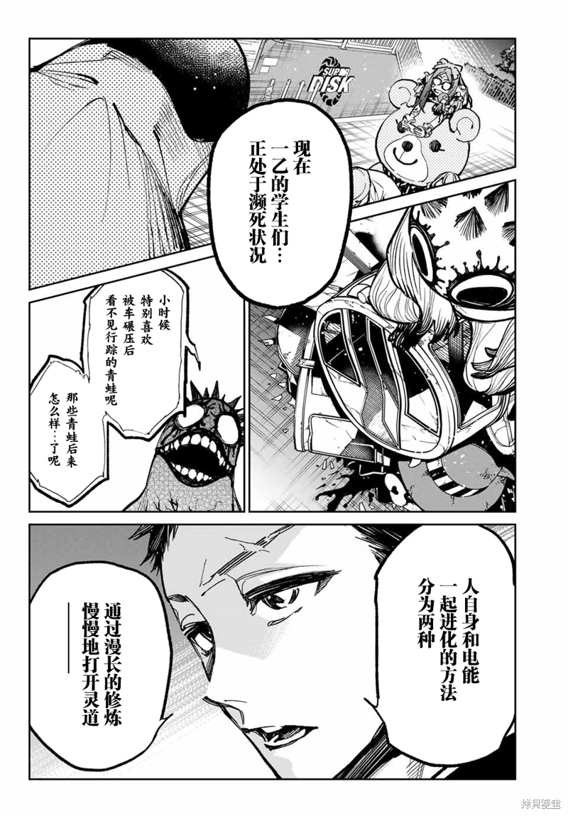 死亡賬號: 35話 - 第18页