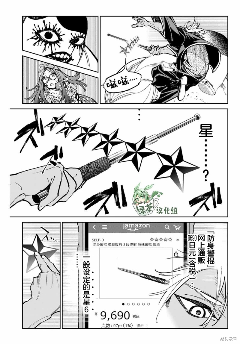 死亡賬號: 36話 - 第9页