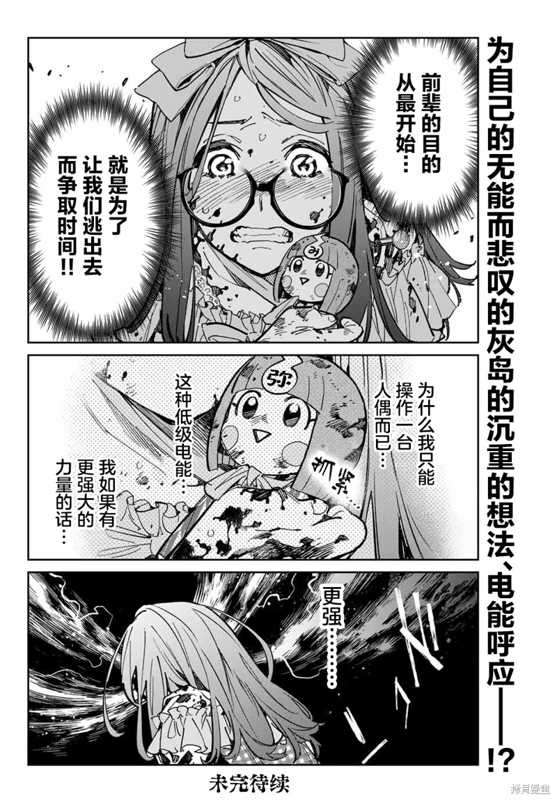 死亡賬號: 36話 - 第19页