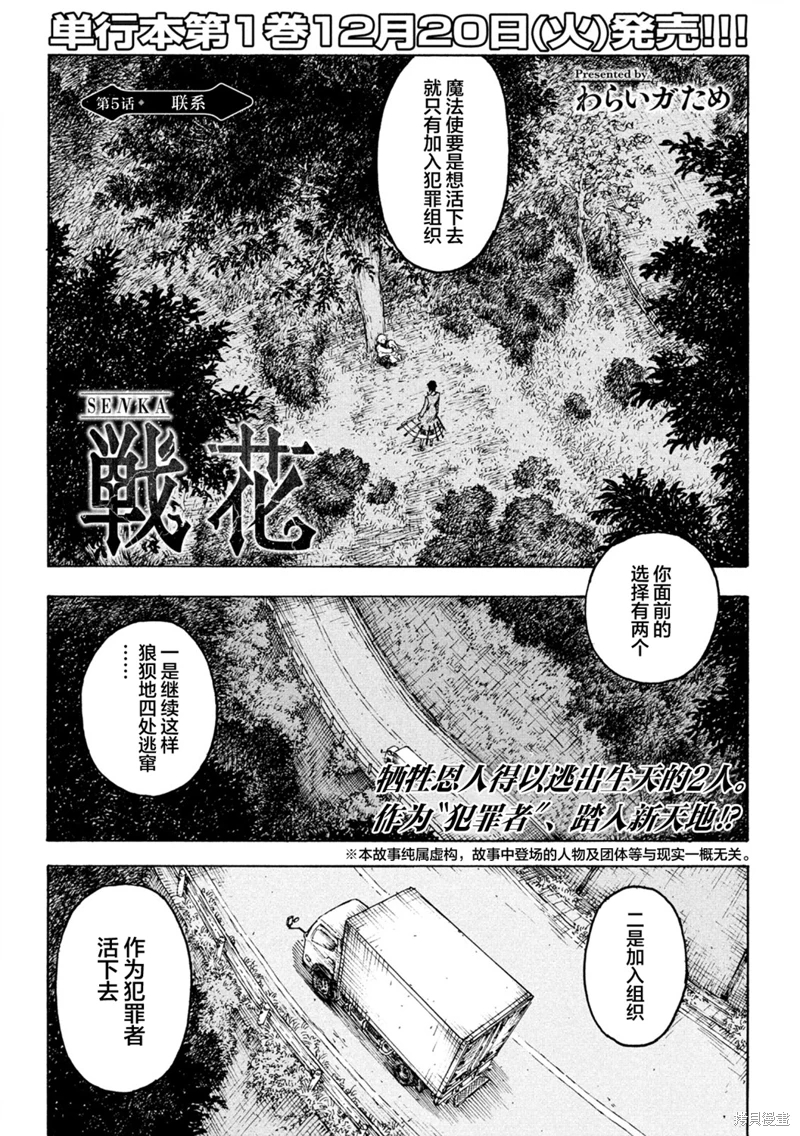 戰花: 05話 - 第2页