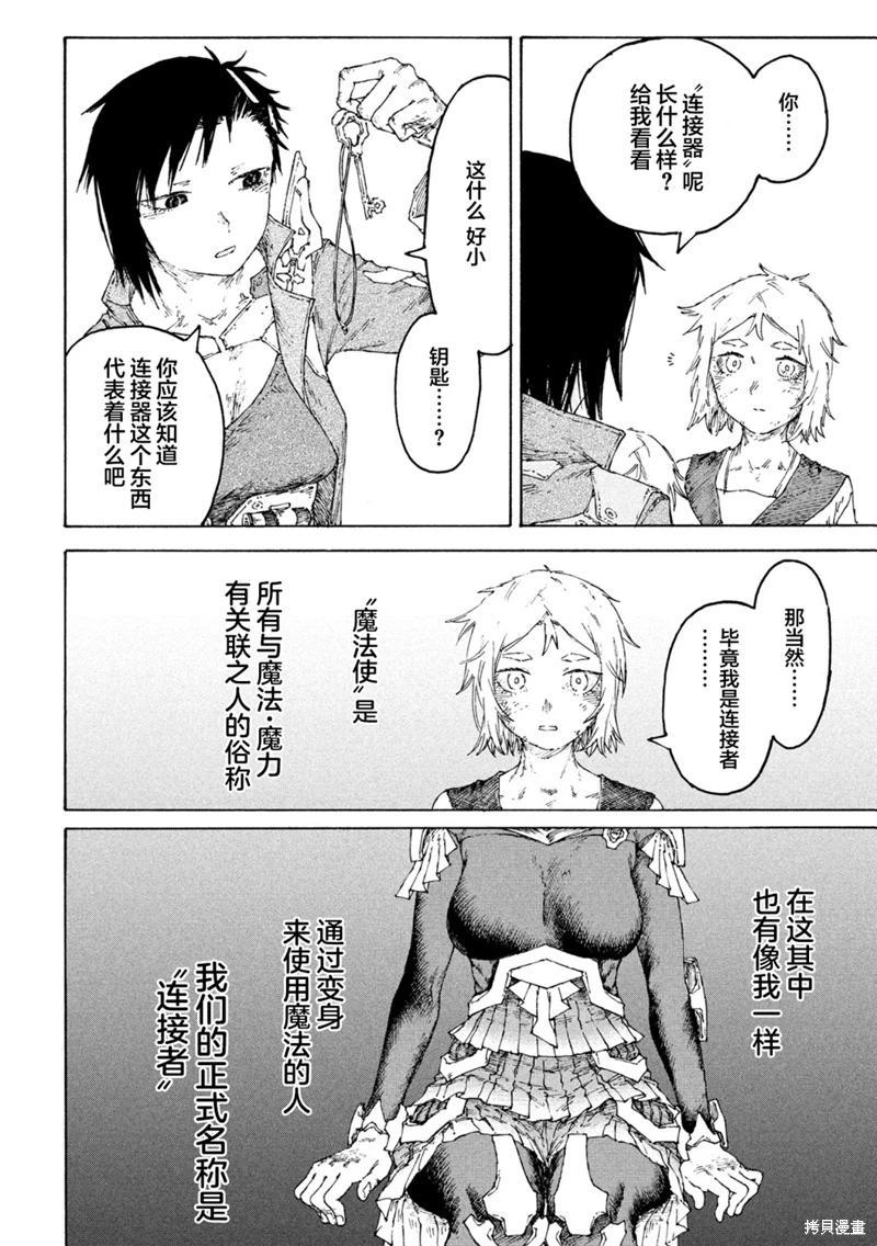 戰花: 05話 - 第5页