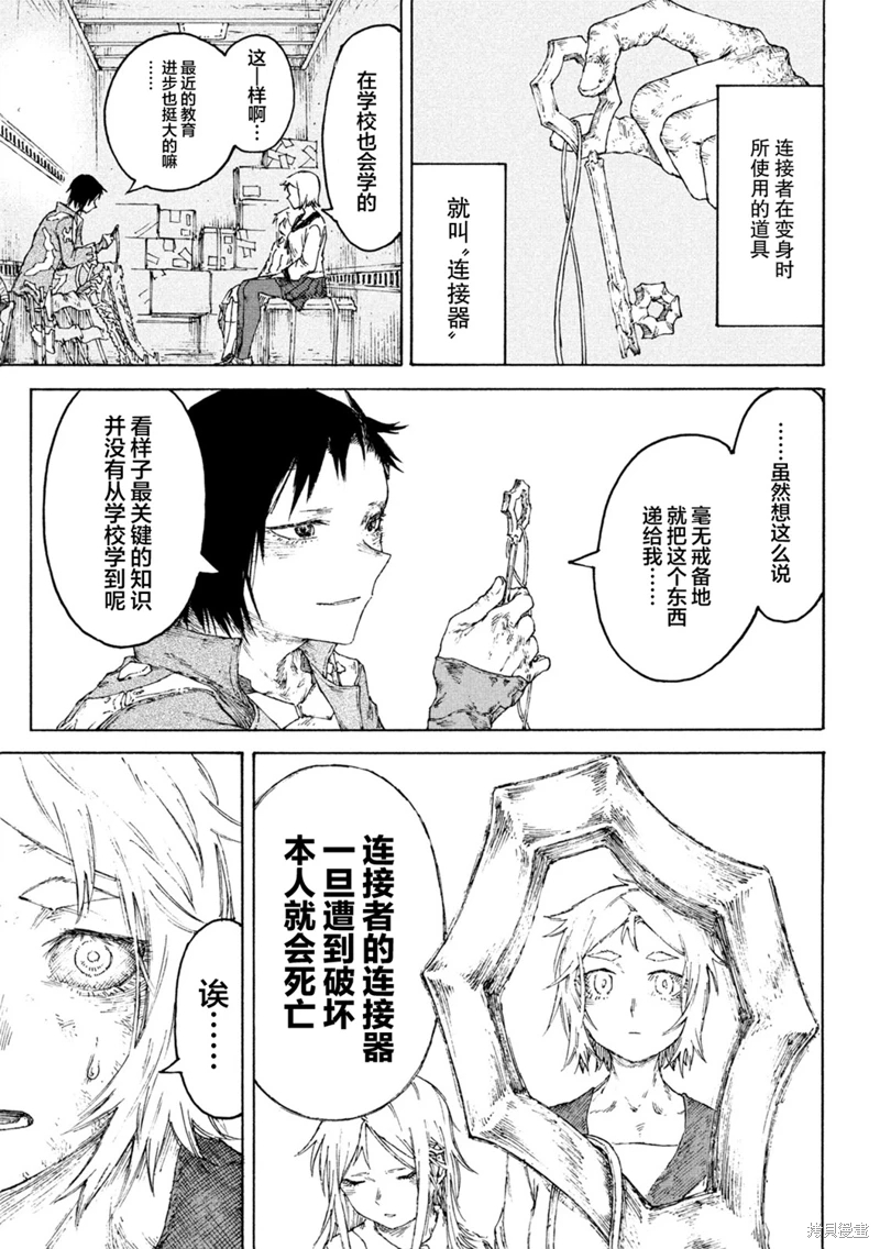 戰花: 05話 - 第6页